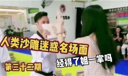 小伙隔离爆料图片搞笑视频,小伙隔离爆料搞笑瞬间，笑料连连引网友共鸣
